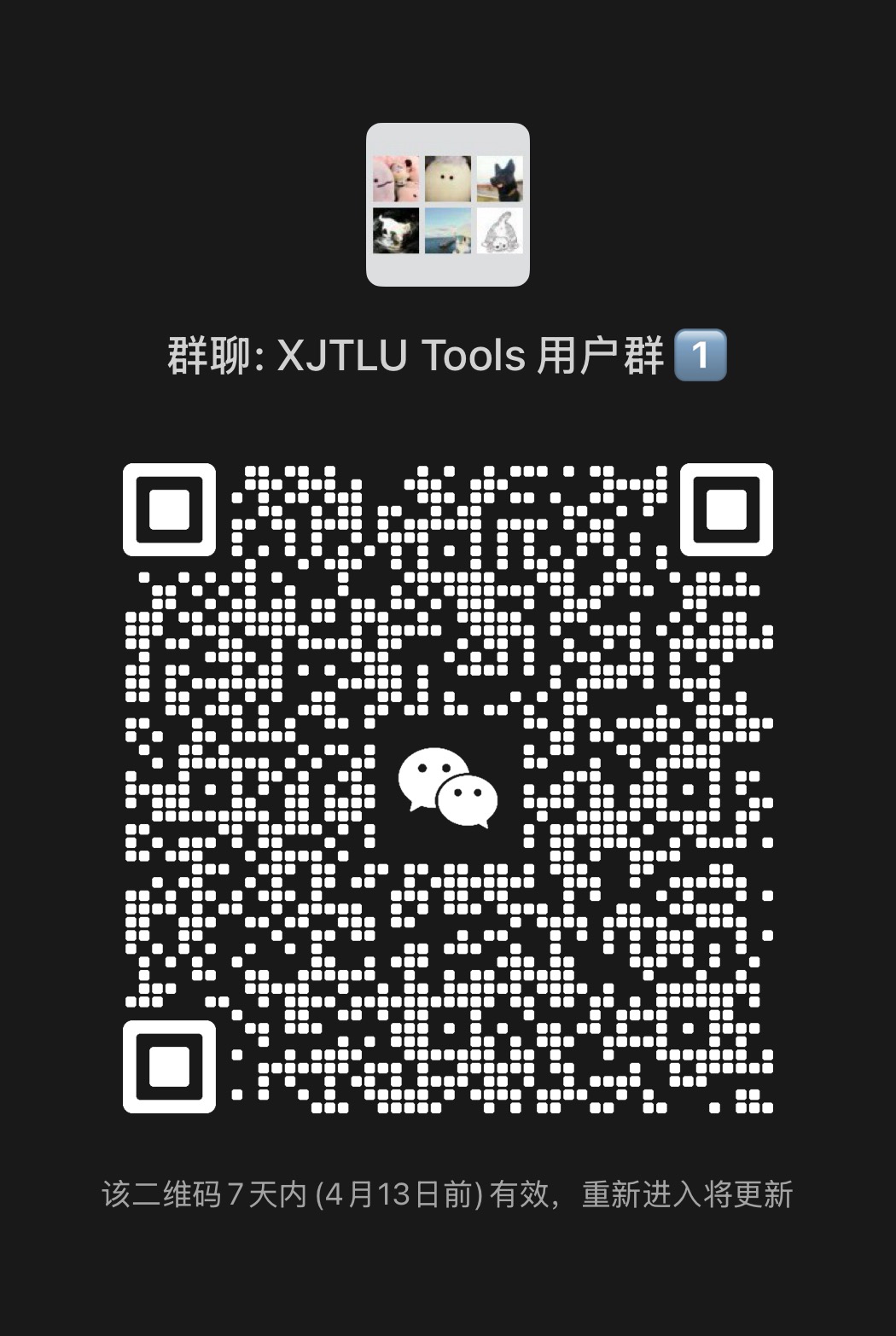 XJTLU Tools 用户群二维码